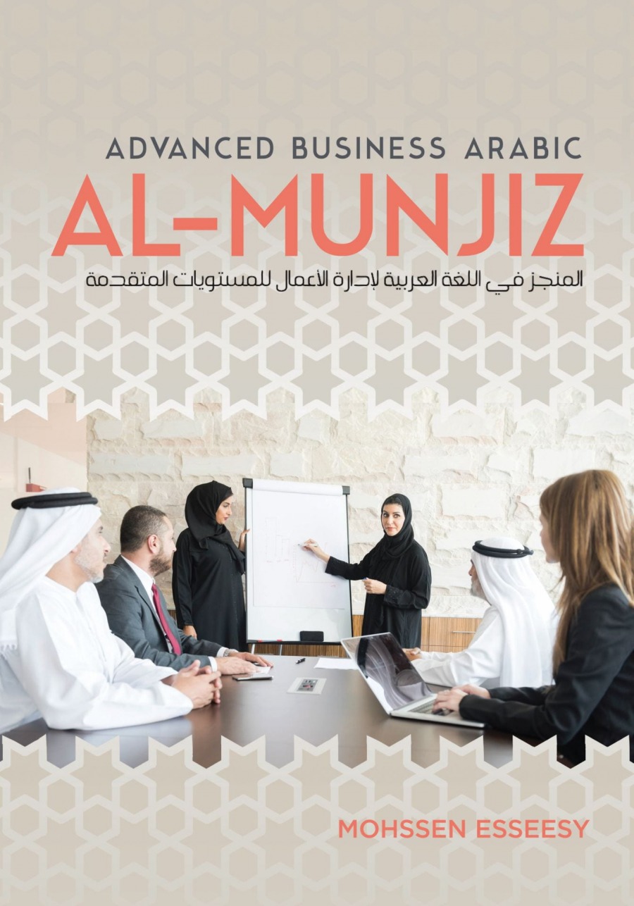 Al-Munjiz textbook