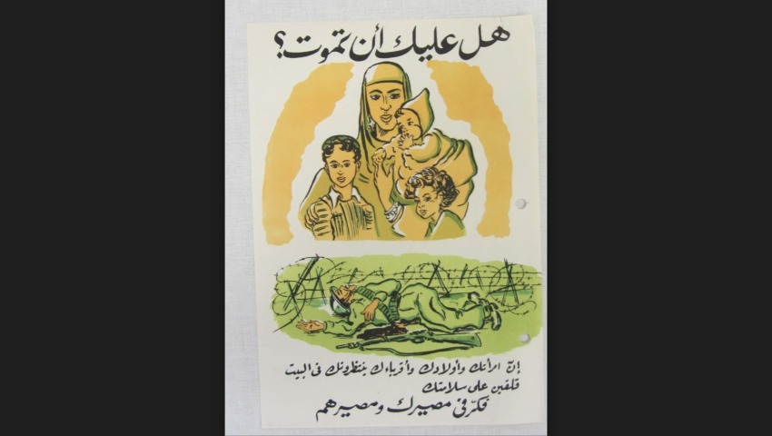 Israeli propaganda for Arab soldiers fighting in Palestine, 1948. Source: Israel State Archive “Do you have to die? Your wife, children and relatives are waiting for you at home, worried about your safety. Think about your fate and theirs.